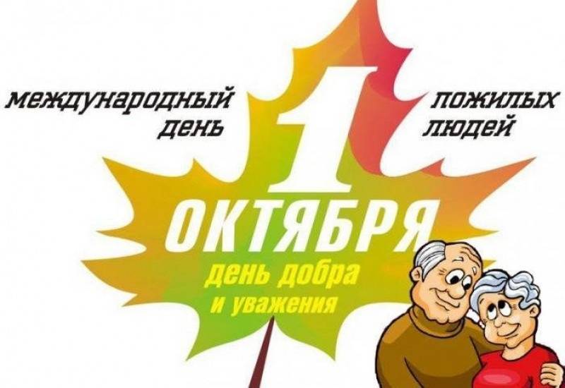 1 октября